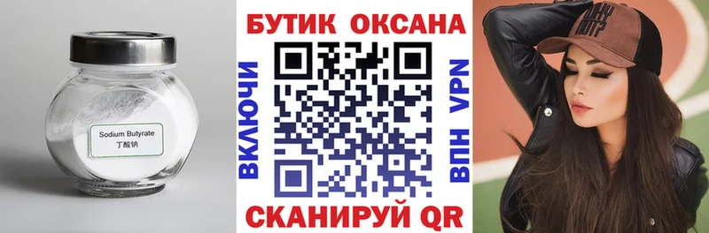 БУТИРАТ бутик  Купить где  Чадан 