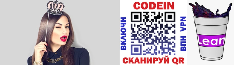 Кодеин напиток Lean (лин)  Купить  Чадан 